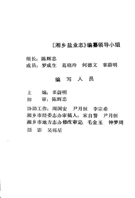 《湘乡盐业志》.pdf电子版_湖南省志插图4