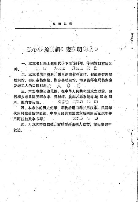 《湘乡邮电志》.pdf电子版_湖南省志插图2 《湘乡邮电志》.pdf电子版_湖南省志插图2