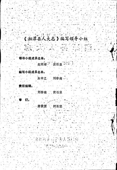 《湘潭县人大志》.pdf电子版_湖南省志插图2 《湘潭县人大志》.pdf电子版_湖南省志插图2