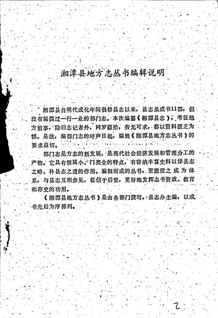 《湘潭县人大志》.pdf电子版_湖南省志插图3 《湘潭县人大志》.pdf电子版_湖南省志插图3