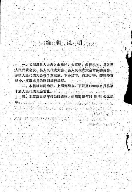 《湘潭县人大志》.pdf电子版_湖南省志插图4 《湘潭县人大志》.pdf电子版_湖南省志插图4