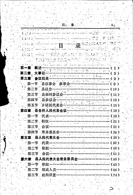 《湘潭县人大志》.pdf电子版_湖南省志插图5 《湘潭县人大志》.pdf电子版_湖南省志插图5