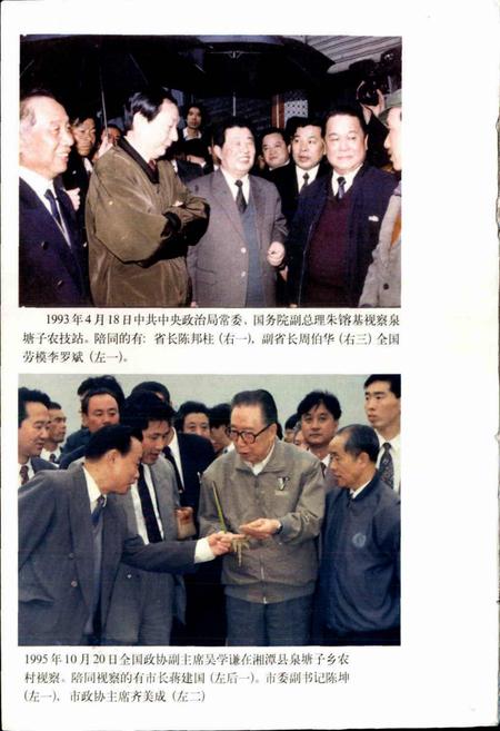 《湘潭县小志》.pdf电子版_湖南省志插图2