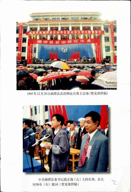 《湘潭县小志》.pdf电子版_湖南省志插图3