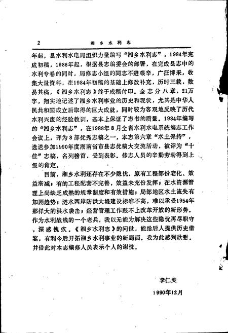 《湘乡水利志》.pdf电子版_湖南省志插图5