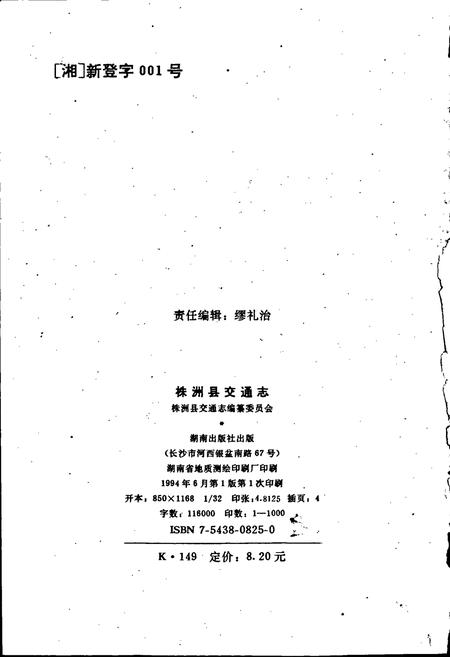 《株洲县交通志》.pdf电子版_湖南省志插图2 《株洲县交通志》.pdf电子版_湖南省志插图2