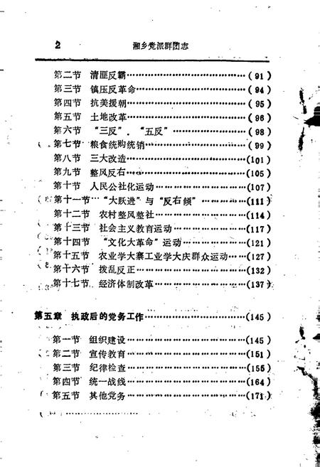 《湘乡党派群团志》.pdf电子版_湖南省志插图4