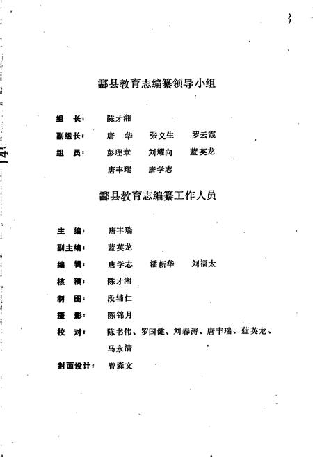 《酃县教育志》.pdf电子版_湖南省志插图3