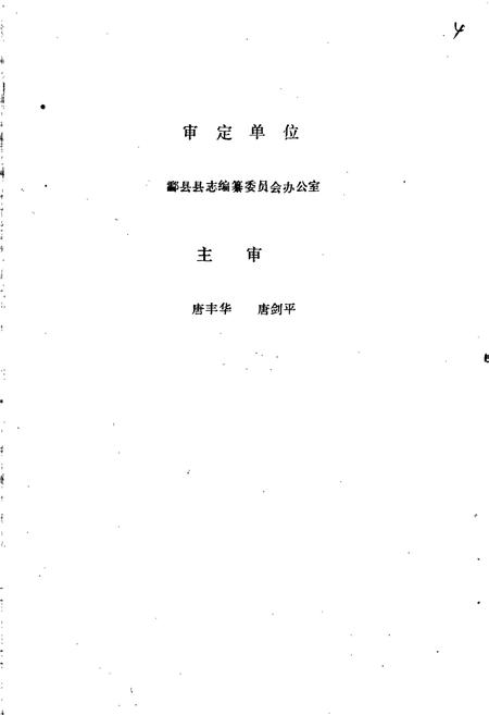 《酃县教育志》.pdf电子版_湖南省志插图5