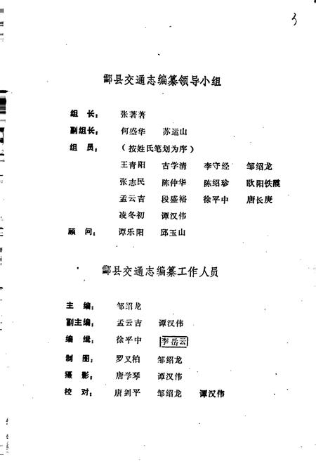 《酃县交通志》.pdf电子版_湖南省志插图3 《酃县交通志》.pdf电子版_湖南省志插图3