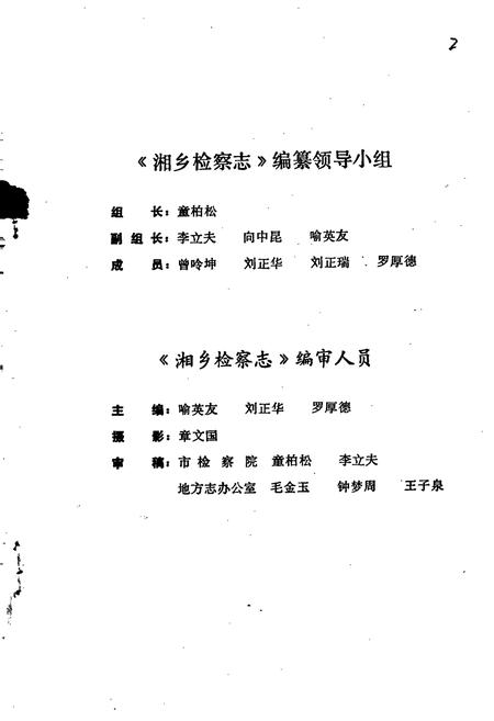 《湘乡检察志》.pdf电子版_湖南省志插图2