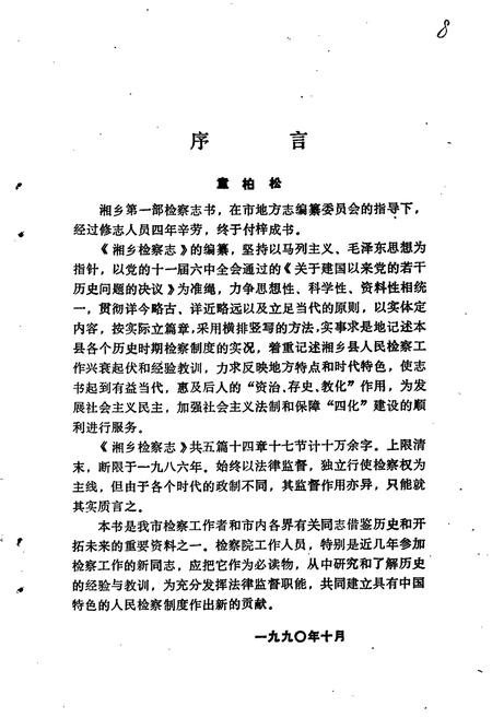 《湘乡检察志》.pdf电子版_湖南省志插图4