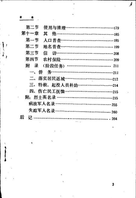 《湘乡民政志》.pdf电子版_湖南省志插图4 《湘乡民政志》.pdf电子版_湖南省志插图4