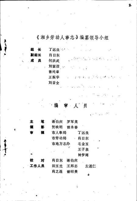 《湘乡劳动人事志》.pdf电子版_湖南省志插图3 《湘乡劳动人事志》.pdf电子版_湖南省志插图3