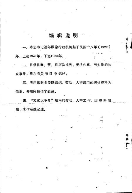 《湘乡劳动人事志》.pdf电子版_湖南省志插图4 《湘乡劳动人事志》.pdf电子版_湖南省志插图4