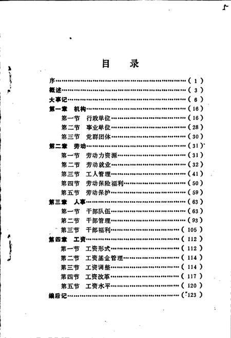 《湘乡劳动人事志》.pdf电子版_湖南省志插图5 《湘乡劳动人事志》.pdf电子版_湖南省志插图5