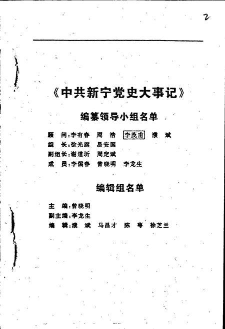 《中共新宁党史大事记》.pdf电子版_湖南省志插图3
