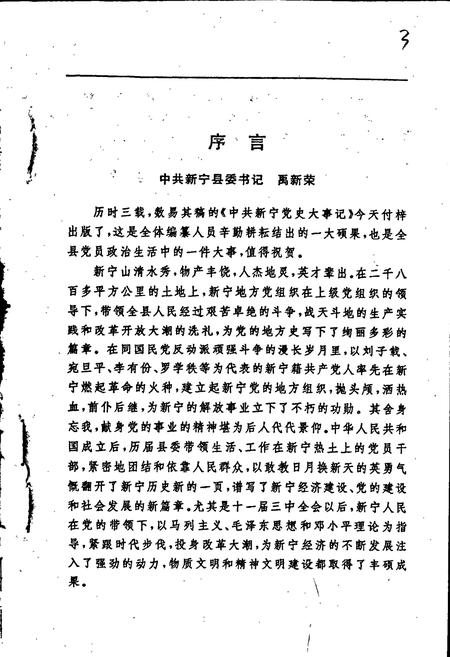 《中共新宁党史大事记》.pdf电子版_湖南省志插图4