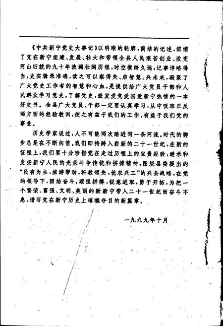 《中共新宁党史大事记》.pdf电子版_湖南省志插图5