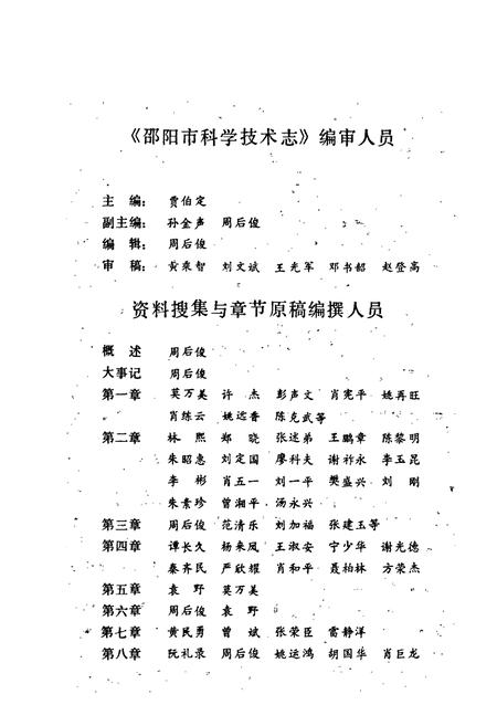 《邵阳市科学技术志》.pdf电子版_湖南省志插图3