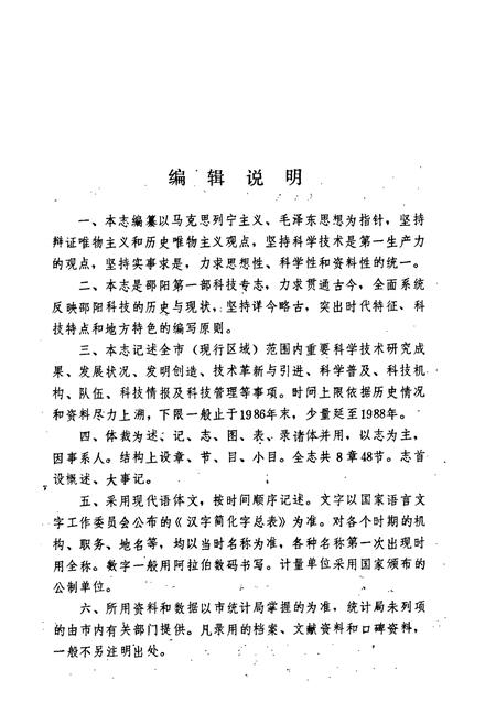 《邵阳市科学技术志》.pdf电子版_湖南省志插图5