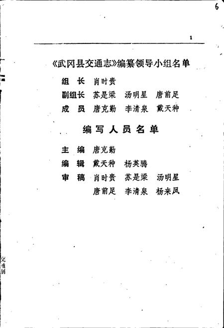 《武冈县交通志》.pdf电子版_湖南省志插图2 《武冈县交通志》.pdf电子版_湖南省志插图2