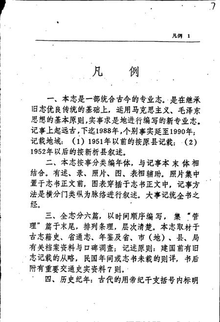 《武冈县交通志》.pdf电子版_湖南省志插图4 《武冈县交通志》.pdf电子版_湖南省志插图4