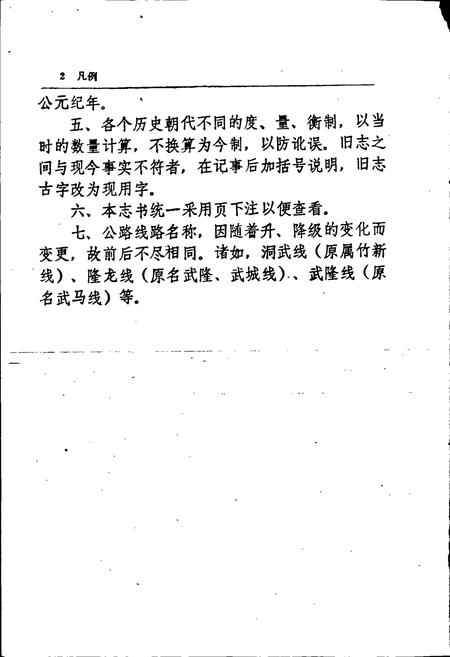 《武冈县交通志》.pdf电子版_湖南省志插图5 《武冈县交通志》.pdf电子版_湖南省志插图5