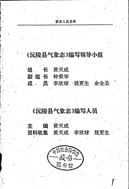 《沅陵气象志》.pdf电子版_湖南省志插图1