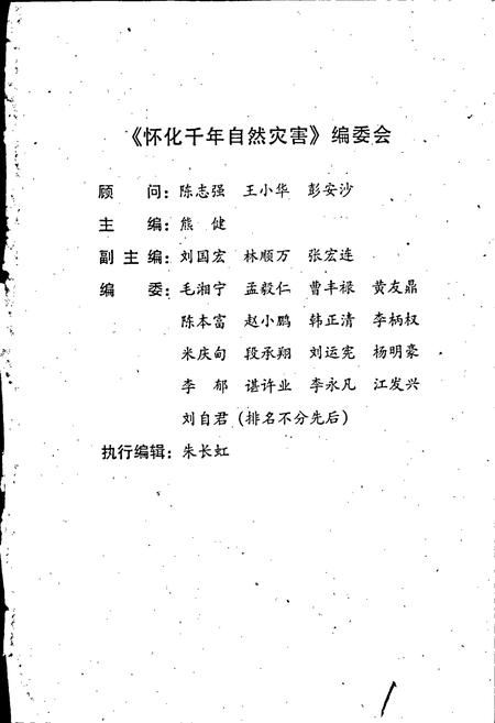 《怀化千年自然灾害》.pdf电子版_湖南省志插图4