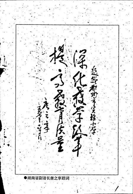 《郴州市实验小学校志》.pdf电子版_湖南省志插图5