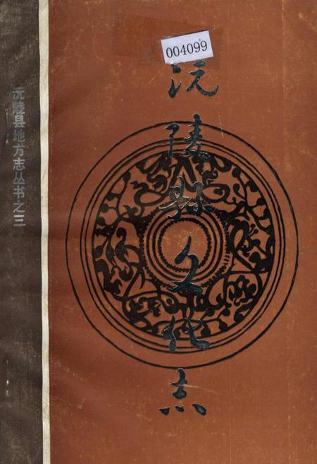 《沅陵县文化志》.pdf电子版_湖南省志插图 《沅陵县文化志》.pdf电子版_湖南省志插图