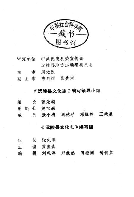 《沅陵县文化志》.pdf电子版_湖南省志插图3 《沅陵县文化志》.pdf电子版_湖南省志插图3