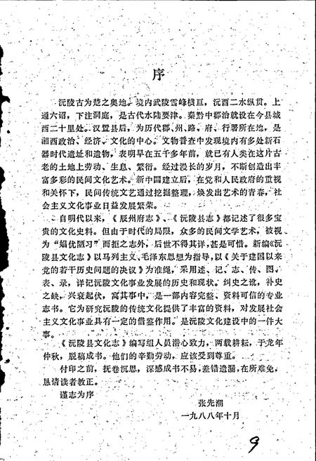 《沅陵县文化志》.pdf电子版_湖南省志插图4 《沅陵县文化志》.pdf电子版_湖南省志插图4