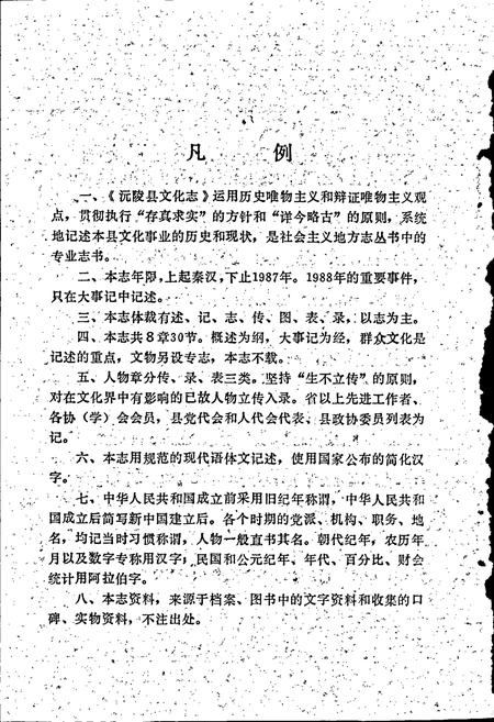 《沅陵县文化志》.pdf电子版_湖南省志插图5 《沅陵县文化志》.pdf电子版_湖南省志插图5