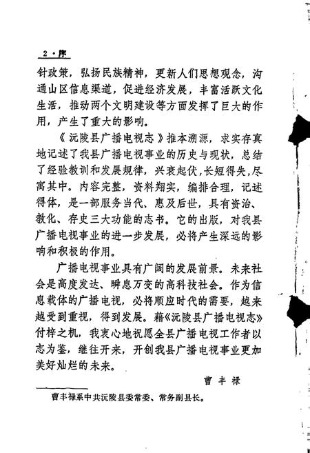 《沅陵县广播电视志》.pdf电子版_湖南省志插图3 《沅陵县广播电视志》.pdf电子版_湖南省志插图3