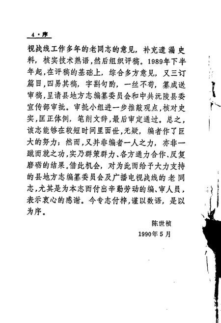 《沅陵县广播电视志》.pdf电子版_湖南省志插图5 《沅陵县广播电视志》.pdf电子版_湖南省志插图5