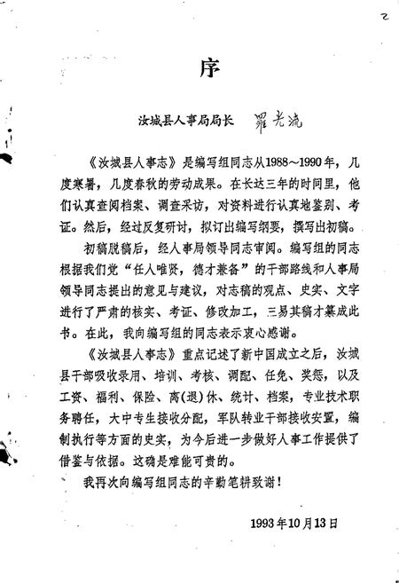 《汝城县人事志》.pdf电子版_湖南省志插图2