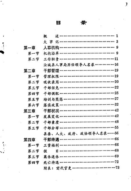 《汝城县人事志》.pdf电子版_湖南省志插图3