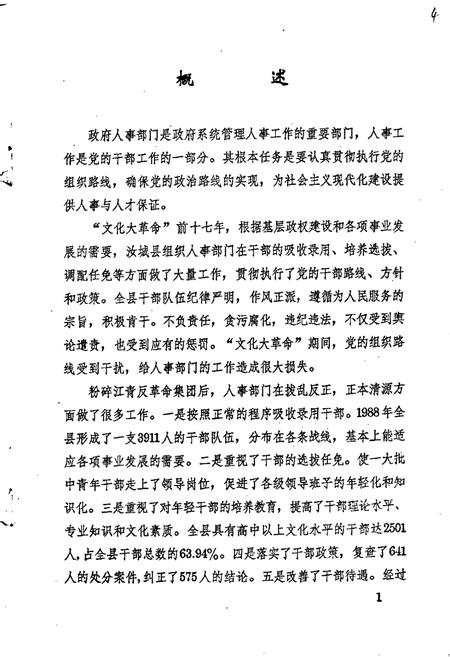 《汝城县人事志》.pdf电子版_湖南省志插图4