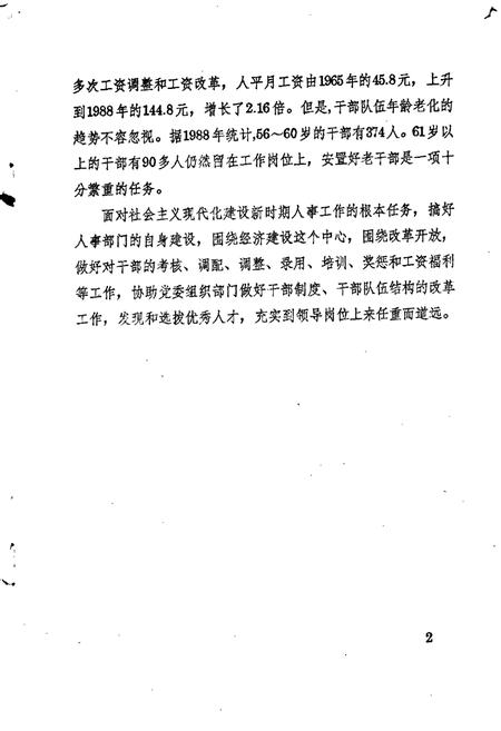 《汝城县人事志》.pdf电子版_湖南省志插图5