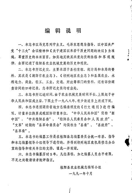 《桂阳县农业机械志》.pdf电子版_湖南省志插图2 《桂阳县农业机械志》.pdf电子版_湖南省志插图2