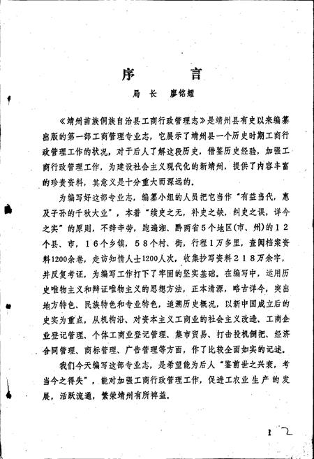 《靖州苗族侗族自治县工商行政管理志》.pdf电子版_湖南省志插图2