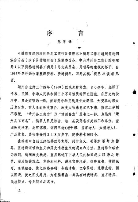 《靖州苗族侗族自治县工商行政管理志》.pdf电子版_湖南省志插图3