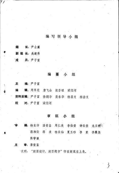 《靖州苗族侗族自治县药志》.pdf电子版_湖南省志插图4 《靖州苗族侗族自治县药志》.pdf电子版_湖南省志插图4