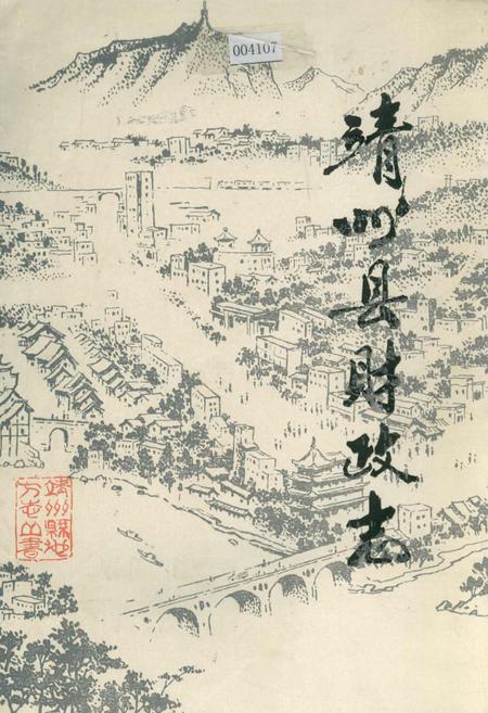 《靖州县财政志》.pdf电子版_湖南省志