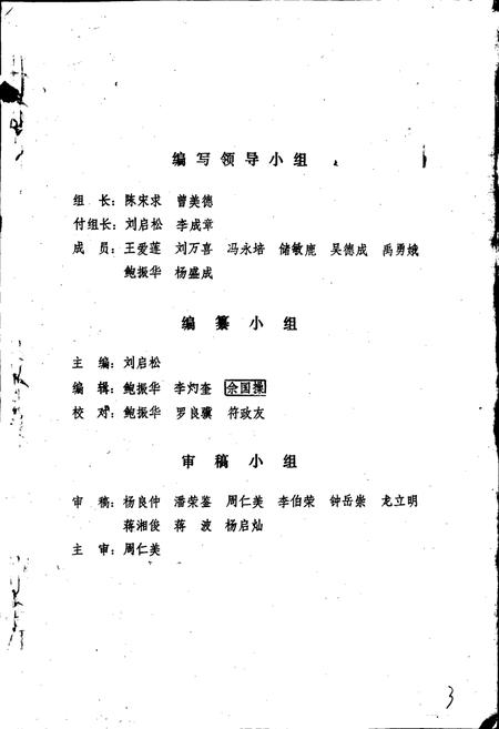 《靖州县财政志》.pdf电子版_湖南省志插图3 《靖州县财政志》.pdf电子版_湖南省志插图3