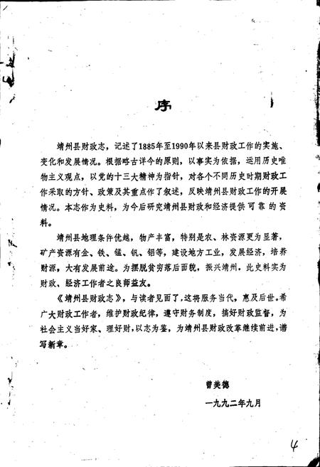 《靖州县财政志》.pdf电子版_湖南省志插图5 《靖州县财政志》.pdf电子版_湖南省志插图5