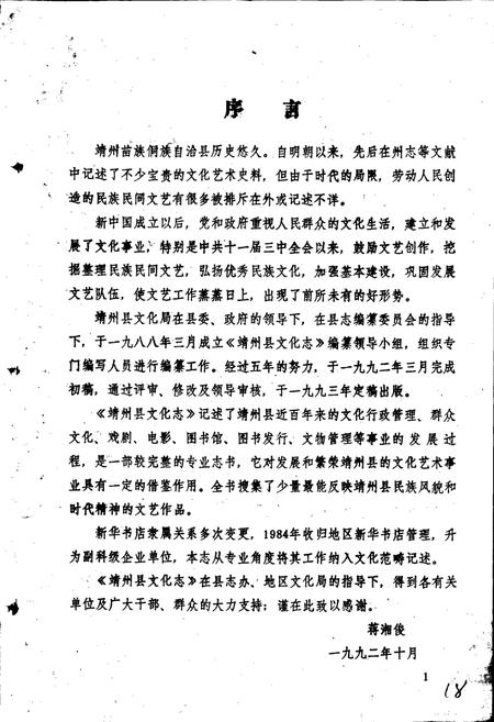 《靖州县文化志》.pdf电子版_湖南省志插图2 《靖州县文化志》.pdf电子版_湖南省志插图2