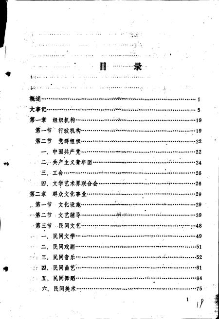 《靖州县文化志》.pdf电子版_湖南省志插图4 《靖州县文化志》.pdf电子版_湖南省志插图4